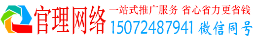 五原官理网络推广竞价
